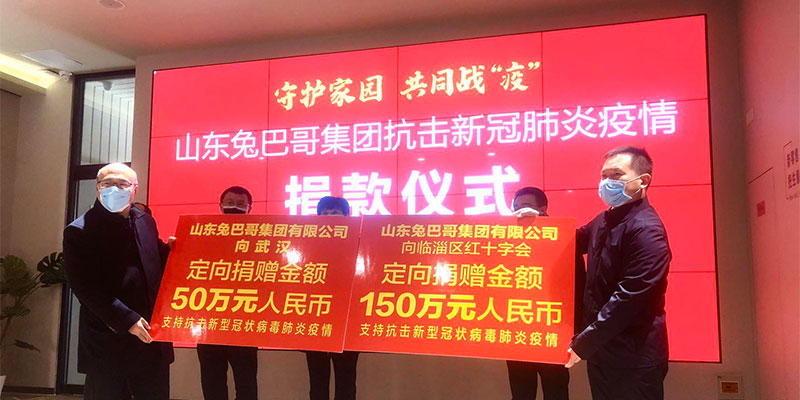 【守護家園 共同戰(zhàn)“疫”】兔巴哥集團捐贈200萬元人民幣